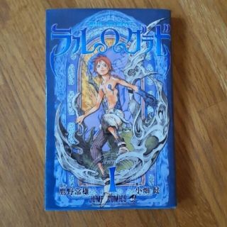 シュウエイシャ(集英社)のＢｌｕｅ　ｄｒａｇｏｎラル・グラド １(少年漫画)