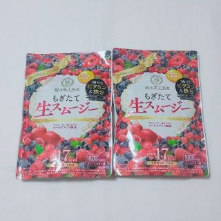 【新品未開封】もぎたて生スムージー ミックスベリー味 180ｇ 約30食分 2袋(ダイエット食品)