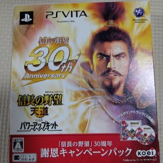 プレイステーションヴィータ(PlayStation Vita)の信長の野望・天道 with パワーアップキット 30周年謝恩キャンペーンパック(携帯用ゲームソフト)