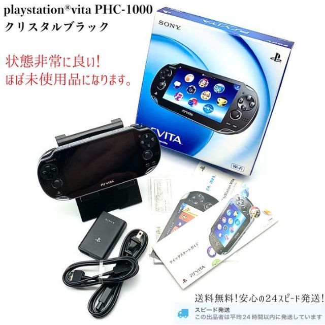 【ほぼ未使用!】極美品 playstation®vita PHC-1000