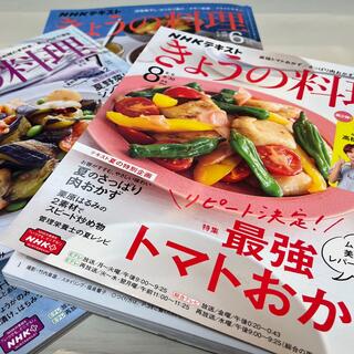 NHK きょうの料理 2021年 06-08月号　3冊セット(料理/グルメ)