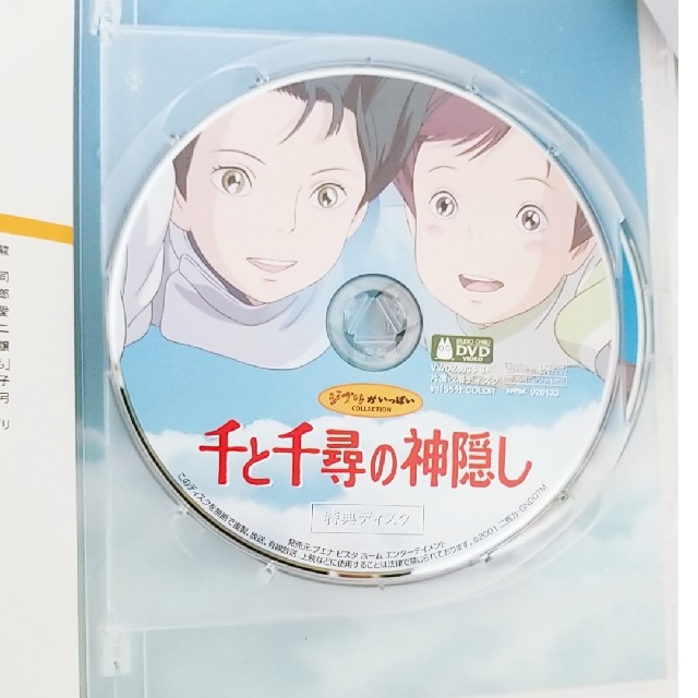 ジブリ(ジブリ)の大幅値下げ中 千尋の神隠し DVD  特典映像付 2枚組 エンタメ/ホビーのDVD/ブルーレイ(キッズ/ファミリー)の商品写真