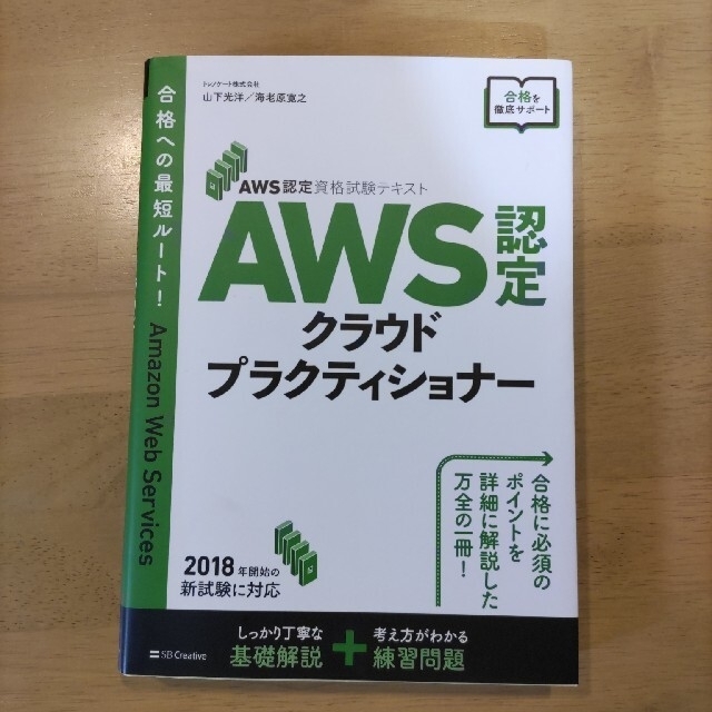 ＡＷＳ認定クラウドプラクティショナー ＡＷＳ認定資格試験テキスト エンタメ/ホビーの本(資格/検定)の商品写真