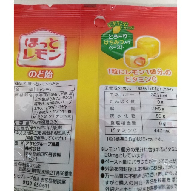 アサヒ(アサヒ)のほっとレモンのど飴とVC-3000のど飴 食品/飲料/酒の食品(菓子/デザート)の商品写真