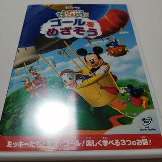 ミッキーマウスクラブハウス dvdの通販 300点以上 | フリマアプリ ラクマ