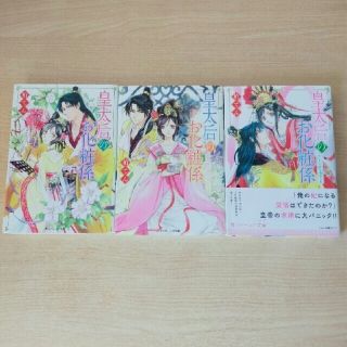 カドカワショテン(角川書店)の皇太后のお化粧係(文学/小説)