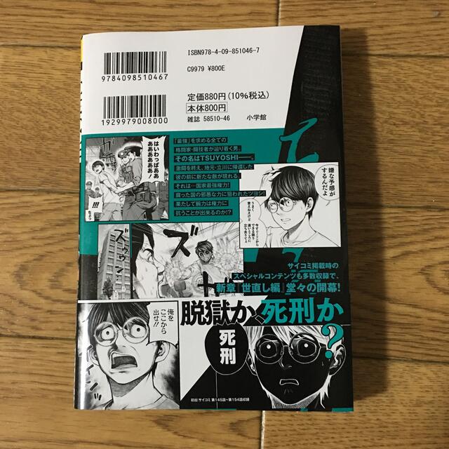 ＴＳＵＹＯＳＨＩ 誰も勝てない、アイツには １４ エンタメ/ホビーの漫画(少年漫画)の商品写真