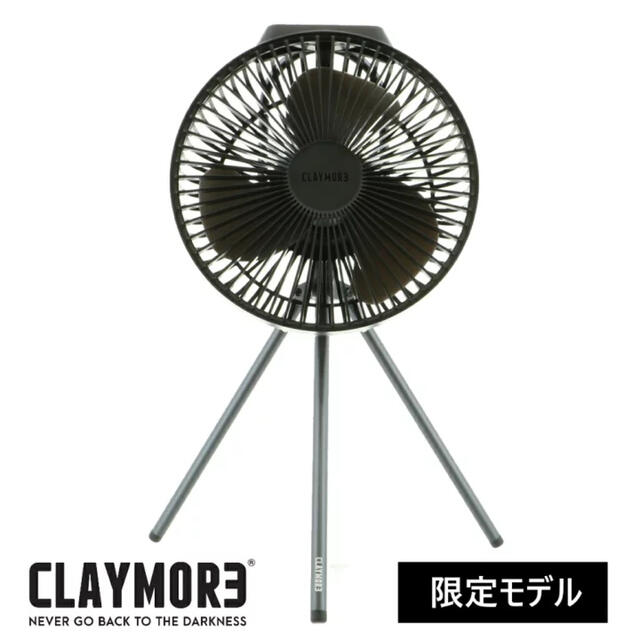 【新品】 クレイモア CLAYMORE FAN V600＋ 黒 扇風機 スポーツ/アウトドアのアウトドア(その他)の商品写真