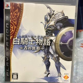 白騎士物語 －古の鼓動－ PS3(その他)