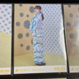 乃木坂46 齋藤飛鳥 2022浴衣 ヒキ 生写真(女性アイドル)