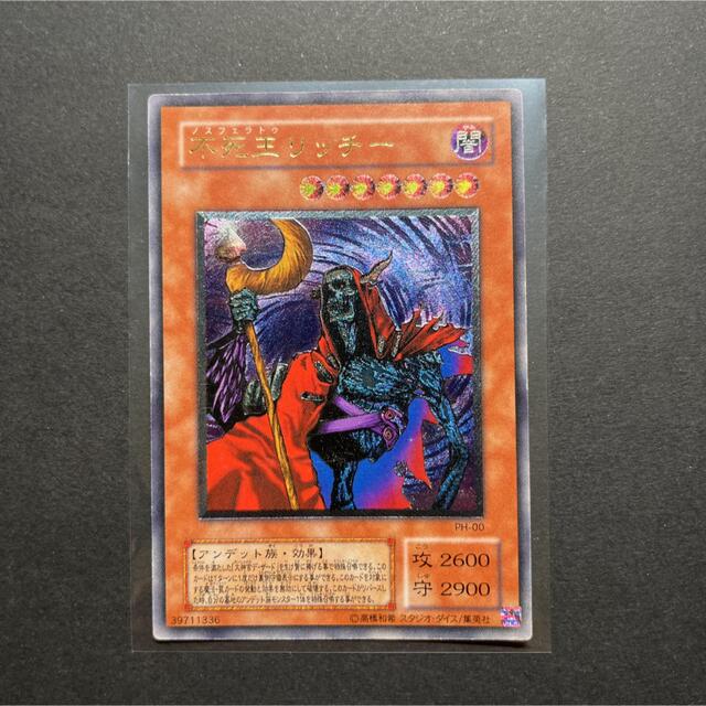 遊戯王 不死王リッチー レリーフ 良品-