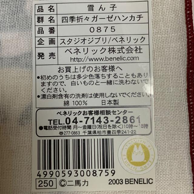 ジブリ(ジブリ)のトトロ 四季折々ガーゼハンカチ4枚セット レディースのファッション小物(ハンカチ)の商品写真