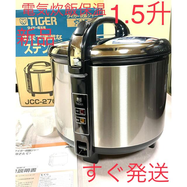 タイガー 炊飯器 一升 5合 ステンレス 炊きたて 炊飯 ジャー JCC-270P-XS Tiger - 3