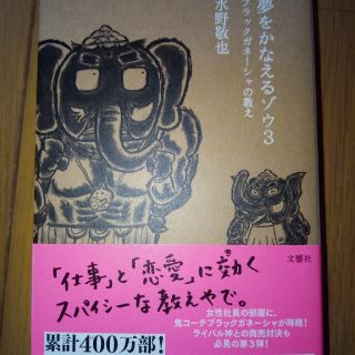 夢をかなえるゾウ ３(その他)