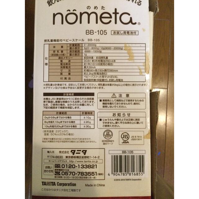 TANITA(タニタ)のタニタ　ベビースケール　のめた　nometa BB-105 キッズ/ベビー/マタニティのキッズ/ベビー/マタニティ その他(その他)の商品写真