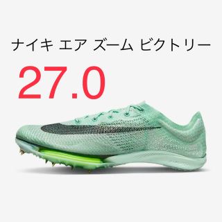 ナイキ(NIKE)のナイキ エア ズーム ビクトリー  27.0cm(陸上競技)