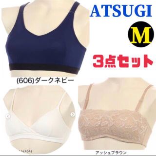 アツギ(Atsugi)の新品　アツギ　ノンワイヤーブラ　3点セット(ブラ)