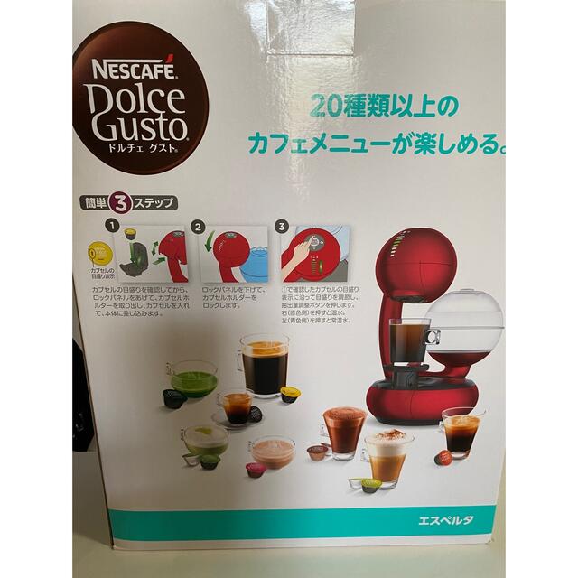 新品未使用】ネスカフェ ドルチェグスト エスペルタ MD9779-RM