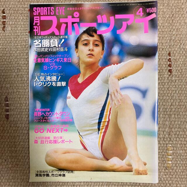 再値下げ 月刊スポーツアイ 1997年4月号の通販 By ルーキー S Shop ラクマ