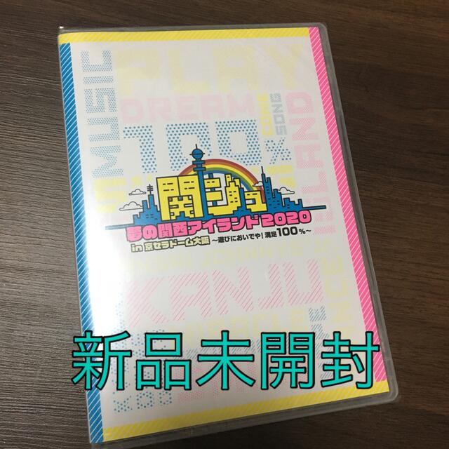 関ジュ　夢の関西アイランド2020 京セラ　DVD