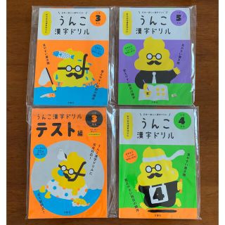 うんこ漢字ドリル4冊セット(語学/参考書)