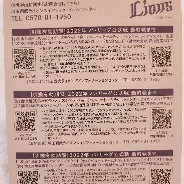 10枚セット★西武株主優待★ベルーナドーム指定席引換券