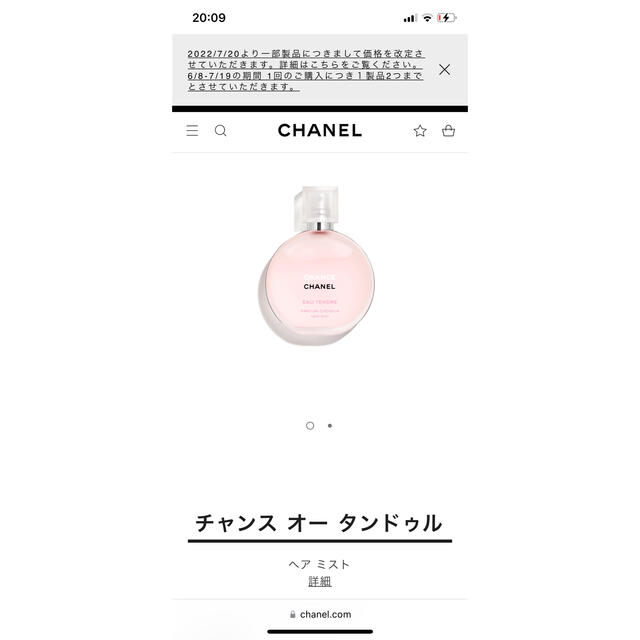 CHANEL チャンス　ヘアミスト