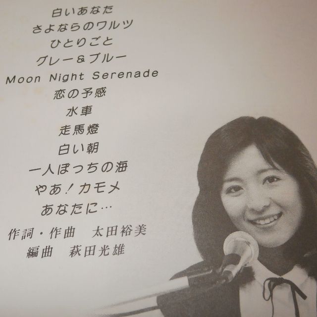 希少！【太田裕美/HIROMI OHTA SONG BOOK】送料込/R997 楽器のスコア/楽譜(ポピュラー)の商品写真