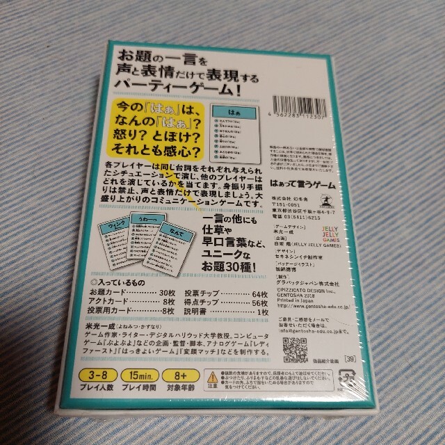 幻冬舎(ゲントウシャ)の新品  未使用 未開封 はぁって言うゲーム  エンタメ/ホビーのテーブルゲーム/ホビー(その他)の商品写真