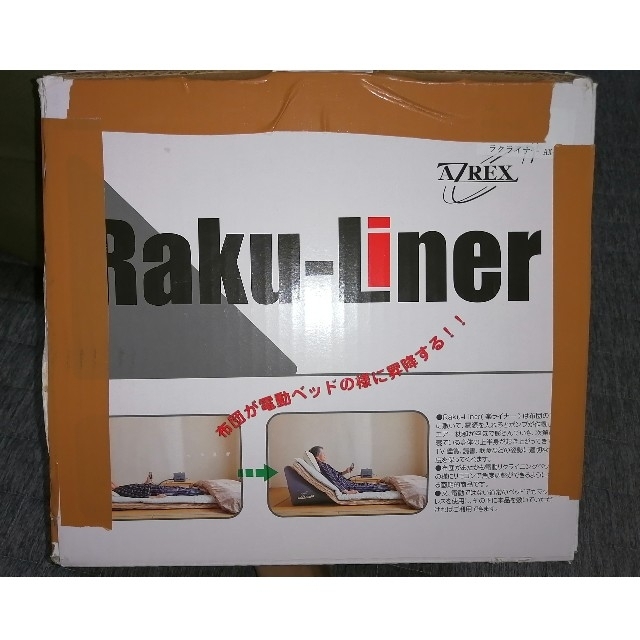 エアーリクライニングマット Raku-Liner ラクライナー インテリア/住まい/日用品のベッド/マットレス(マットレス)の商品写真