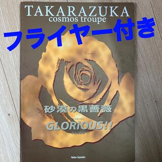 砂漠の黒薔薇　パンフレット＆フライヤーセット(印刷物)