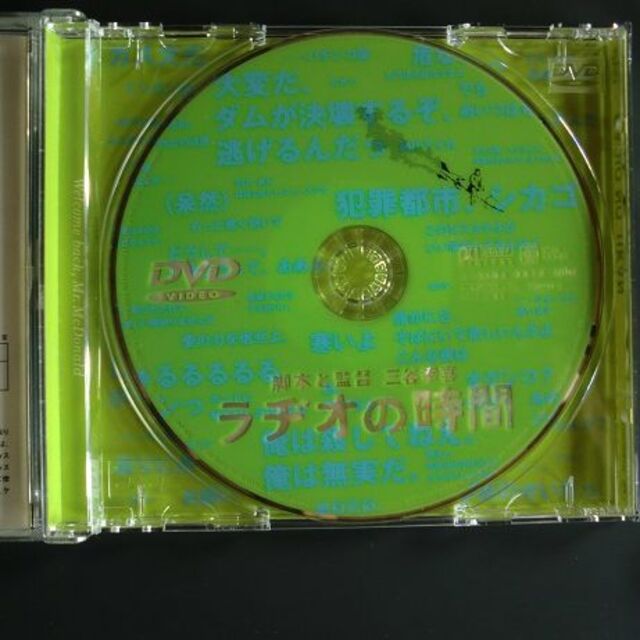 らくま83様専用　DVD「ラヂオの時間」三谷幸喜 脚本＆監督 エンタメ/ホビーのDVD/ブルーレイ(日本映画)の商品写真
