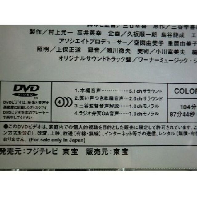 らくま83様専用　DVD「ラヂオの時間」三谷幸喜 脚本＆監督 エンタメ/ホビーのDVD/ブルーレイ(日本映画)の商品写真
