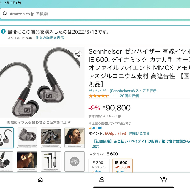 SENNHEISER(ゼンハイザー)のIE600 【本日まで半額】 スマホ/家電/カメラのオーディオ機器(ヘッドフォン/イヤフォン)の商品写真