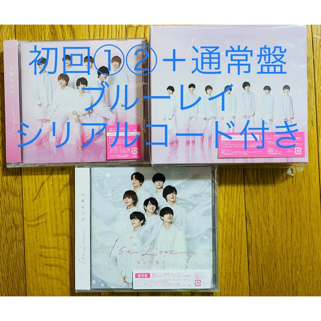 なにわ男子 1st Love 初回盤①②ブルーレイ+通常盤セット 3枚セット ...