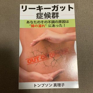 リーキーガット症候群(健康/医学)