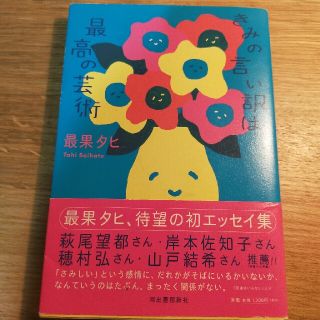 きみの言い訳は最高の芸術(文学/小説)