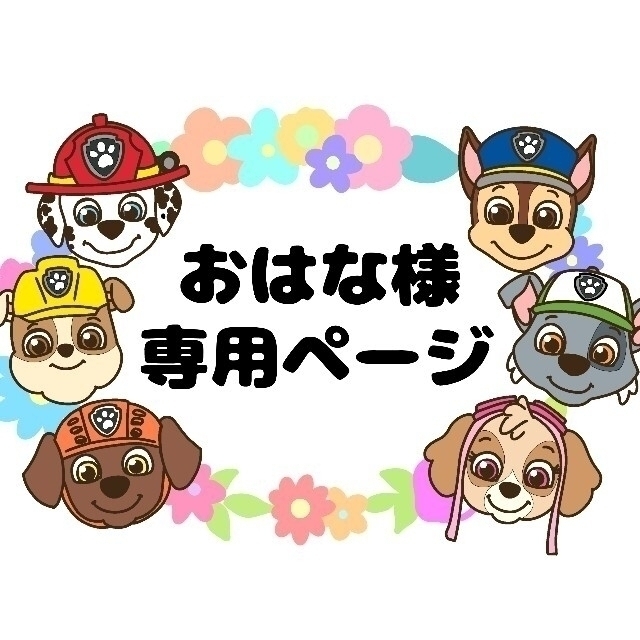 パウパトロール お名前 プラ板 キーホルダーの通販 by わたあめ's shop