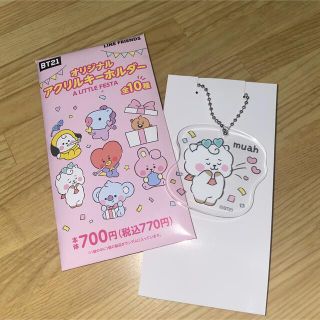 ビーティーイシビル(BT21)のBT21 アクリルキーホルダー(ミュージシャン)