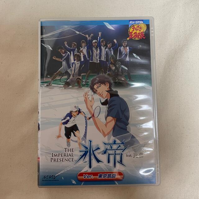 テニミュ 1st 氷帝 凱旋 DVDのサムネイル