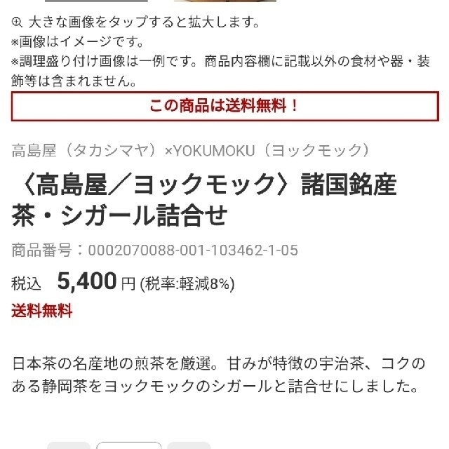 高島屋諸国名産茶&柚子の里土佐・馬路村ゆずぽん酢 食品/飲料/酒の飲料(茶)の商品写真