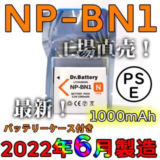 ソニー(SONY)の工場直売2022年6月製造1個 PSE認証 NP-BN1 互換バッテリー(コンパクトデジタルカメラ)
