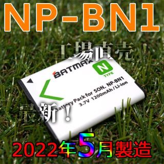 ソニー(SONY)の工場直売2022年5月製造 NP-BN1 大容量1200mAh 互換バッテリー(コンパクトデジタルカメラ)