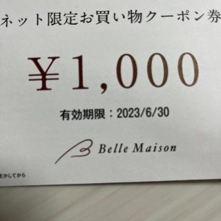 ベルメゾン(ベルメゾン)のベルメゾン　1000円クーポン(その他)