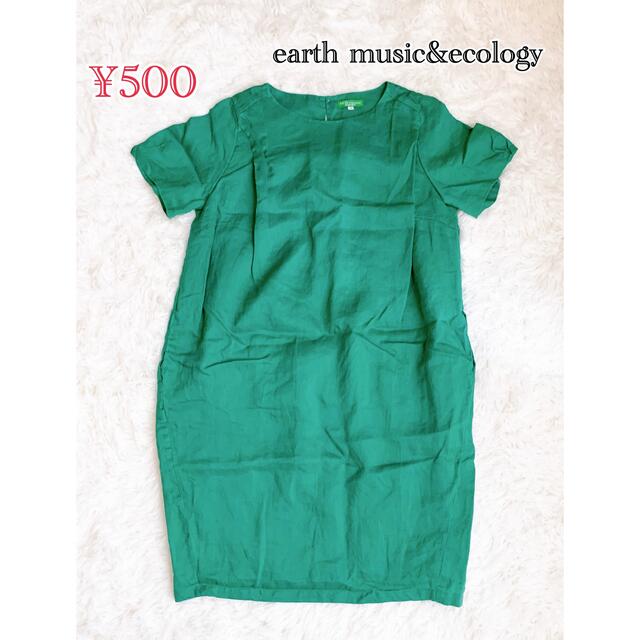 earth music & ecology(アースミュージックアンドエコロジー)の【500円】アースミュージック&エコロジー 半袖 コクーンワンピース Sサイズ レディースのワンピース(ひざ丈ワンピース)の商品写真