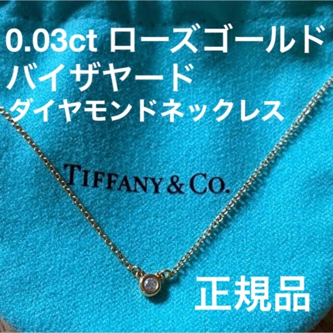 Tiffany ティファニー バイザヤード　ダイヤモンド　ネックレス