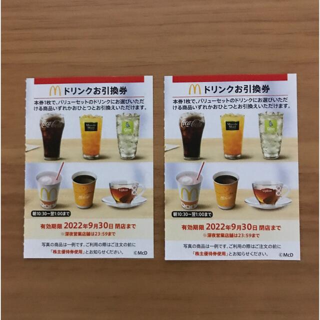 買い物買い物マクドナルド株主優待券 ドリンク引換券2枚 フードドリンク券