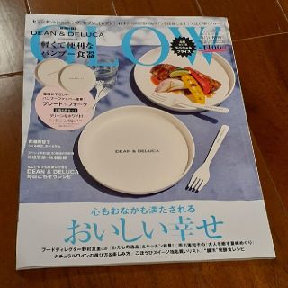 タカラジマシャ(宝島社)のGLOW　8月号(その他)