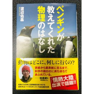 ペンギンが教えてくれた物理のはなし(その他)