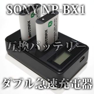 ソニー(SONY)の工場直売 USB急速充電器 NP-BX1 純正・互換 バッテリーチャージャー(コンパクトデジタルカメラ)